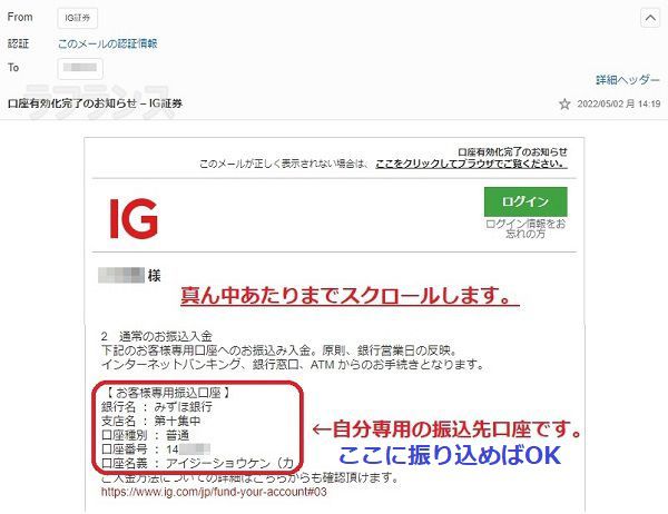 IG証券で振込入金するときの振込先口座