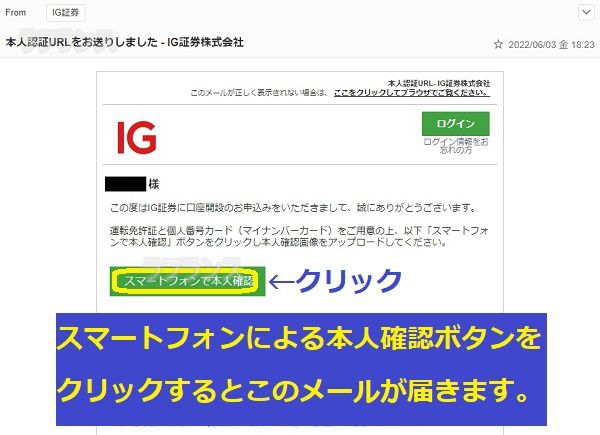 IG証券の口座開設方法-手順11