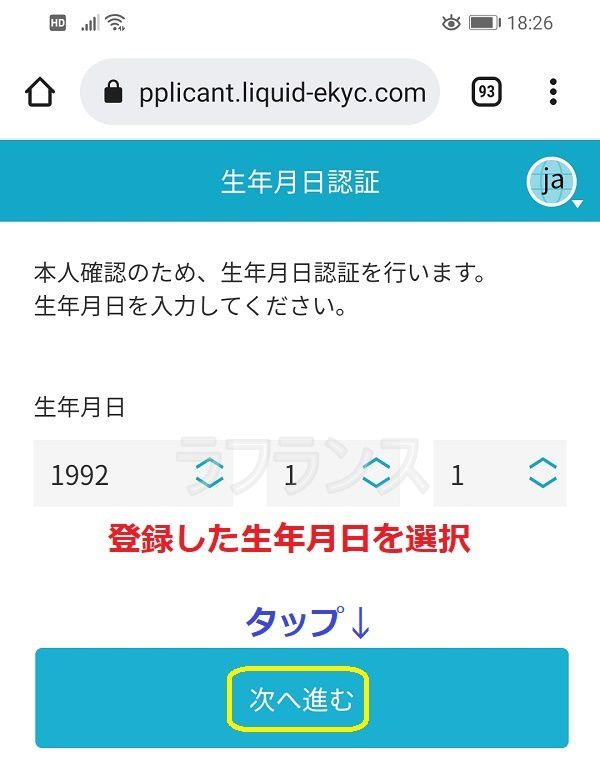 IG証券の口座開設方法-手順13