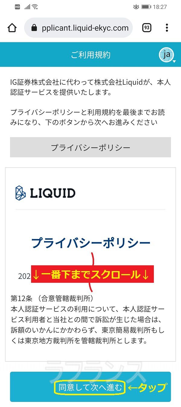 IG証券の口座開設方法-手順14