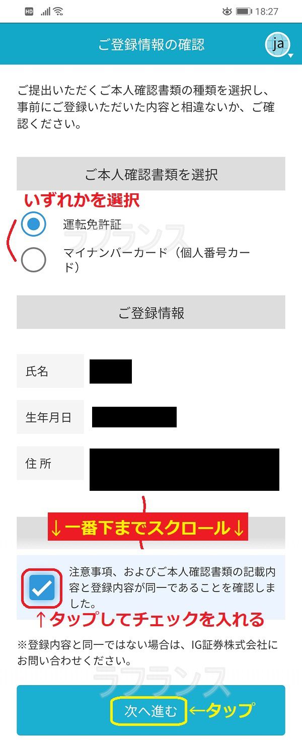 IG証券の口座開設方法-手順15