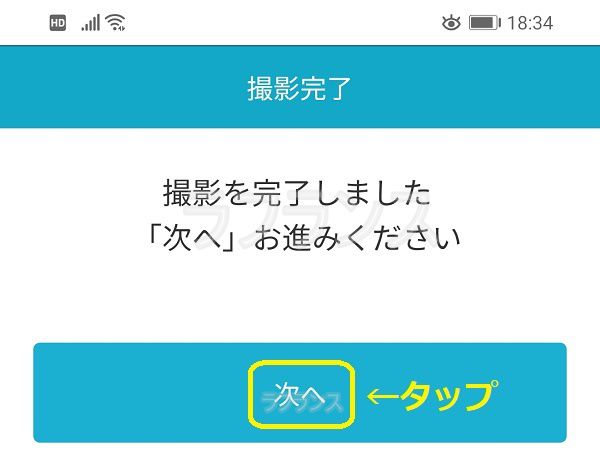 IG証券の口座開設方法-手順20