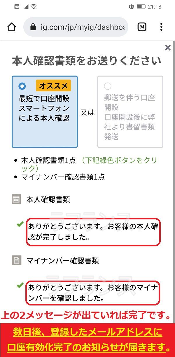 IG証券の口座開設方法-手順24