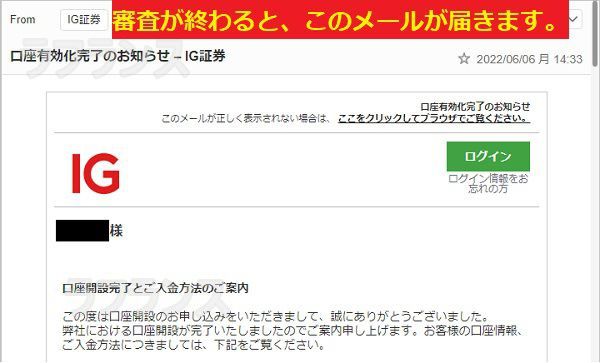 IG証券から届く「口座有効化完了」のお知らせメール