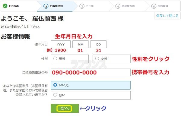 IG証券の口座開設方法-手順3