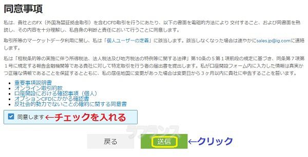 IG証券の口座開設方法-手順7