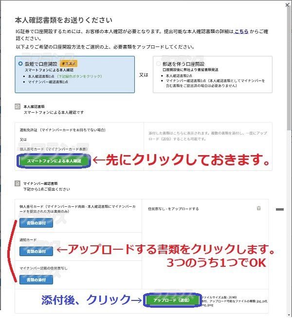 IG証券の口座開設方法-手順9