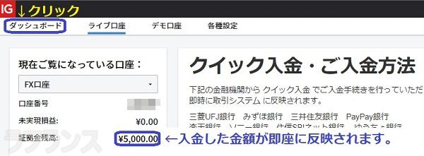 IG証券にクイック入金する方法11