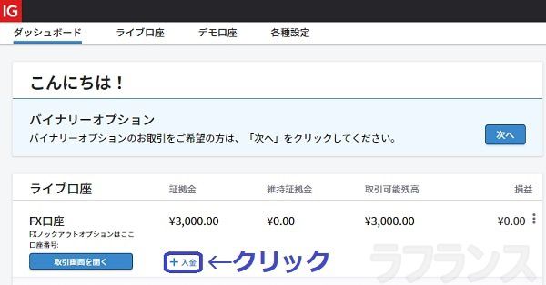 IG証券にクイック入金する方法2