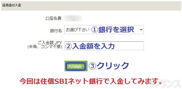 IG証券にクイック入金する方法3