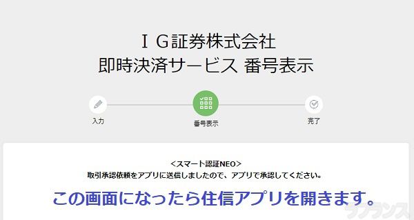 IG証券にクイック入金する方法7