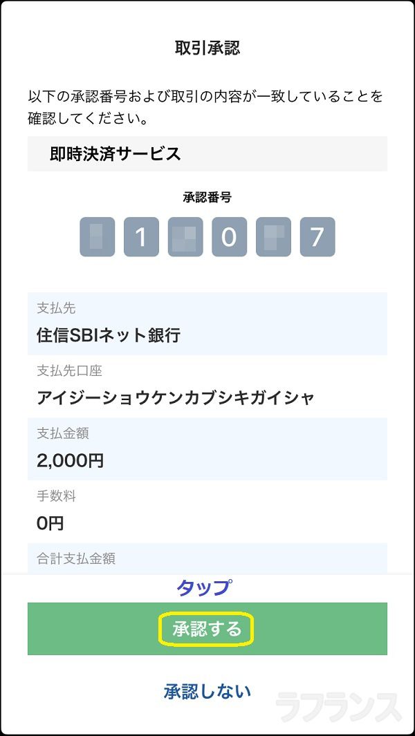 IG証券にクイック入金する方法8