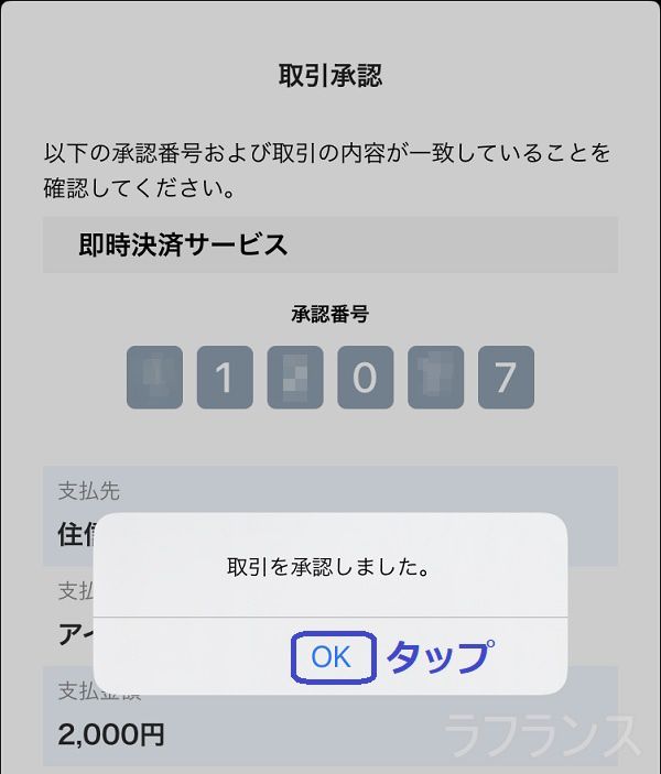 IG証券にクイック入金する方法9