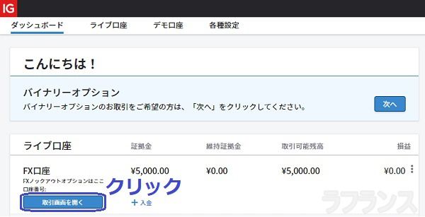 IG証券で指値買い注文する方法1