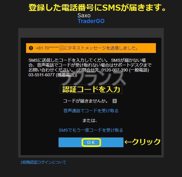 サクソバンク証券の口座開設方法-手順15