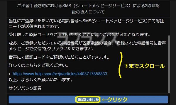 サクソバンク証券の口座開設方法-手順17