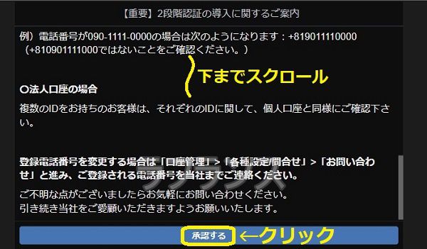 サクソバンク証券の口座開設方法-手順18