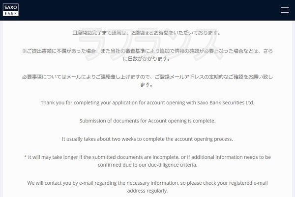 サクソバンク証券の口座開設方法-手順9