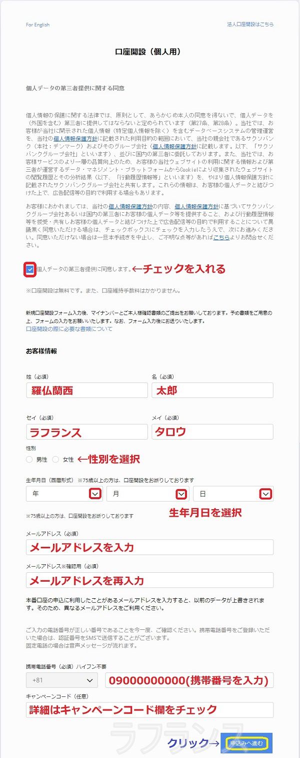 サクソバンク証券の口座開設方法-手順2