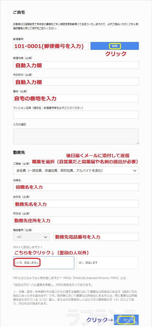 サクソバンク証券の口座開設方法-手順3