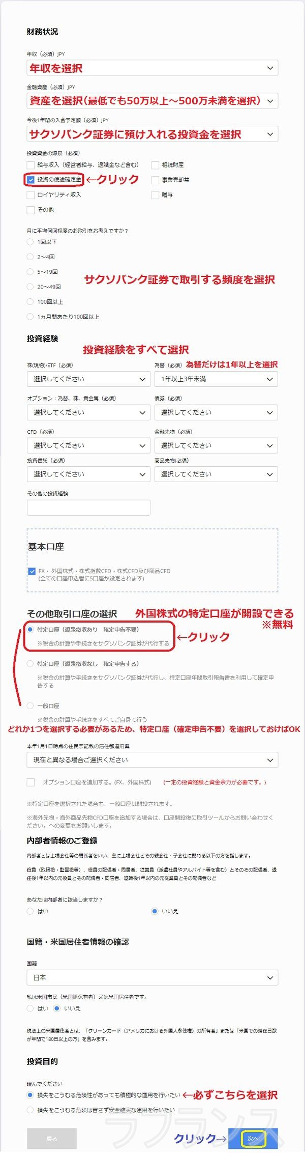 サクソバンク証券の口座開設方法-手順4