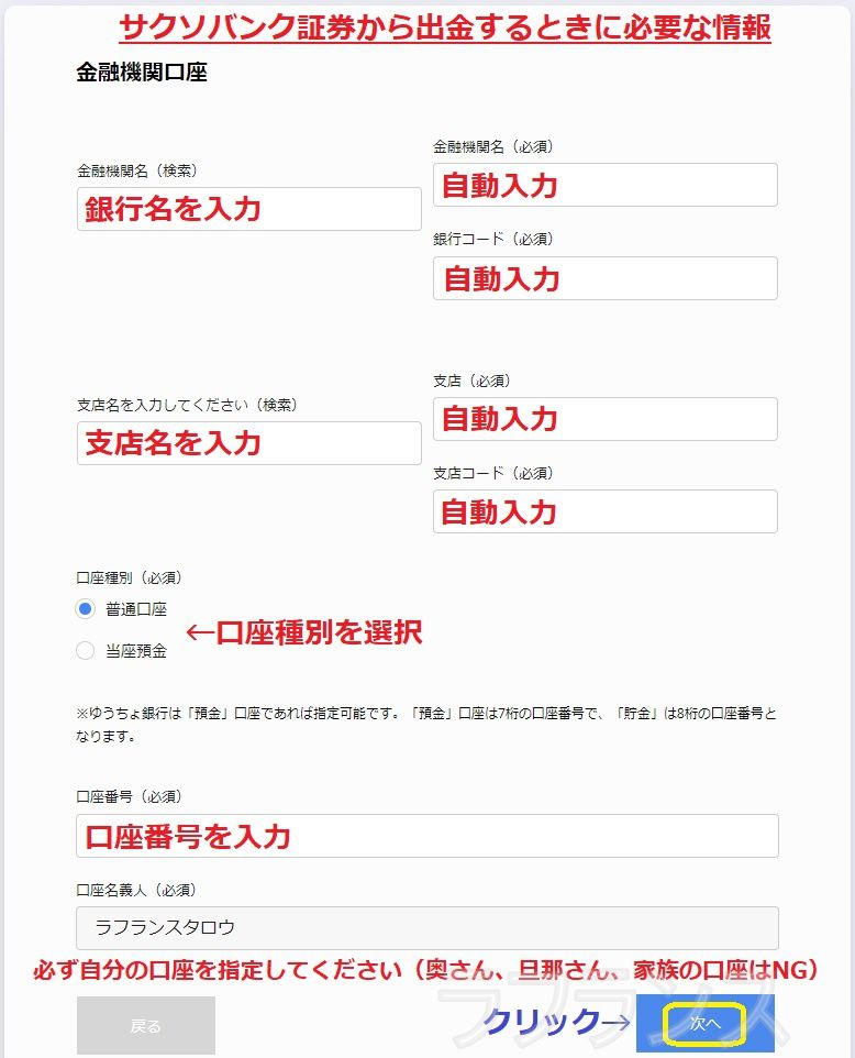 サクソバンク証券の口座開設方法-手順5