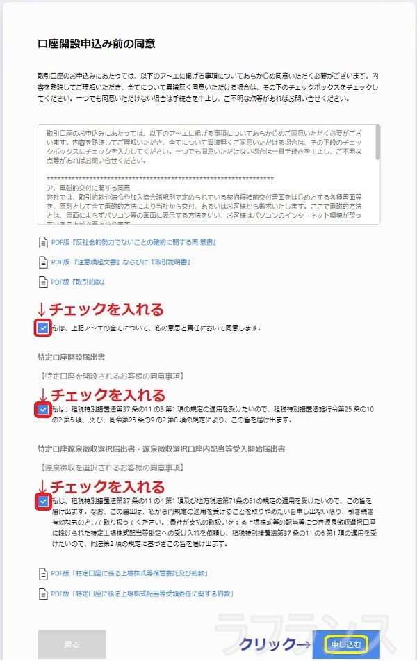 サクソバンク証券の口座開設方法-手順6