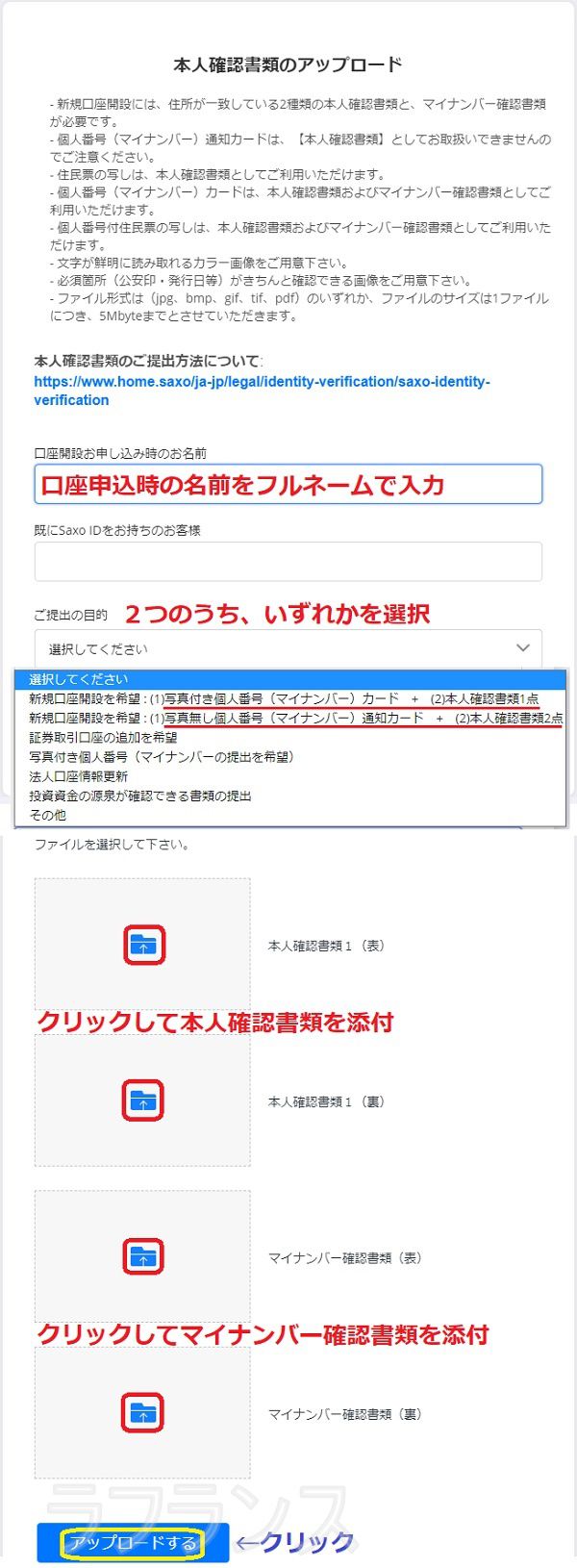 サクソバンク証券の口座開設方法-手順8