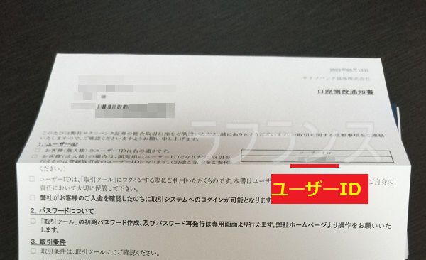 サクソバンク証券から届いた口座開設完了の簡易書留を開封した画像