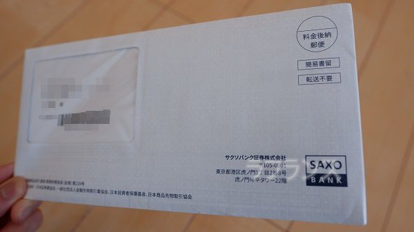 サクソバンク証券から届いた口座開設完了の郵送物