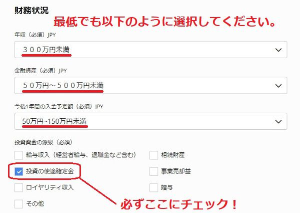 サクソバンク証券で審査落ちしないためにやること1